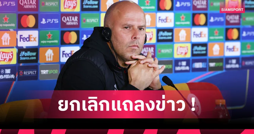 ด่วน! ลิเวอร์พูล ยกเลิกแถลงข่าวก่อนเกมดวล แฟร้งค์เฟิร์ต 