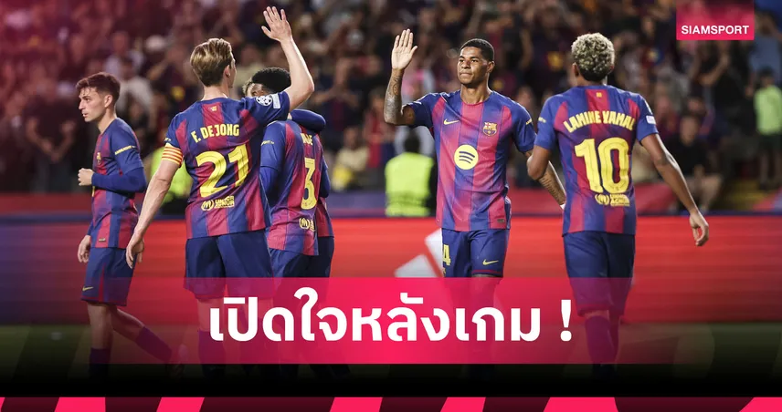 เรอัล มาดริด ระวัง! แรชฟอร์ด ลั่นพัฒนาต่อเนื่องหลังฟอร์มกระฉูดกับ บาร์เซโลน่า