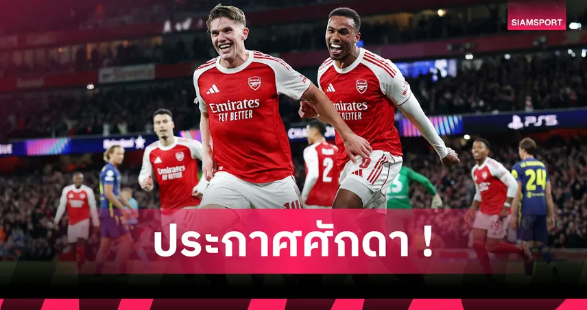อาร์เซน่อล4-0แอตมาดริด! ปืนโต สุดจัดทีมแรกUCLฟาดเรียบสโมสร ลา ลีกา 7 นัดติด
