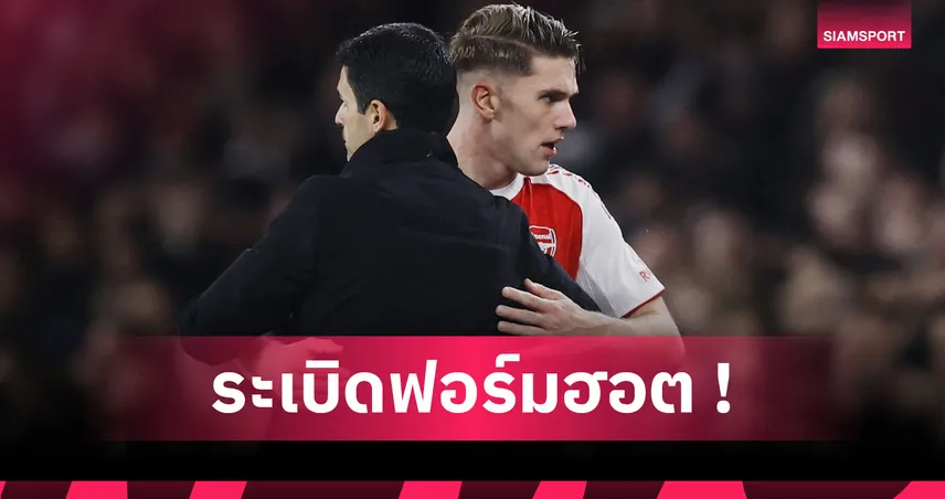 ยังมีดีอีกเพียบ! อาร์เตต้า อวย โยเคเรส ฟอร์มเดือดเหมาสองพาอาร์เซน่อลอัดแอต.มาดริด