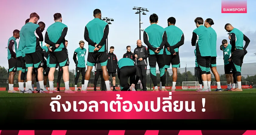 6 แข้งที่ อาร์เน่อ สล็อต ควรส่งลงตัวจริงเกม ลิเวอร์พูล บุกเยือน แฟร้งค์เฟิร์ต