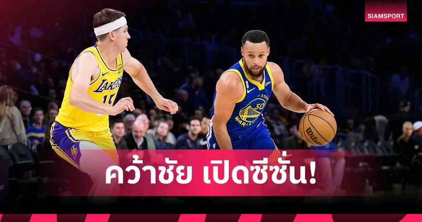 ลูก้า แบกไม่ไหว! วอร์ริเออร์ส บุกดับ เลเกอร์ส เปิดซีซั่น เอ็นบีเอ 2025-26