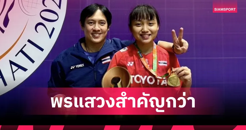 "หนูแหวน อัญพัชร์" เปิดใจ! หลังคว้าแชมป์เยาวชนโลกไม่ใช่ฟลุก ใช้ 10 ปีสร้างวินัย 