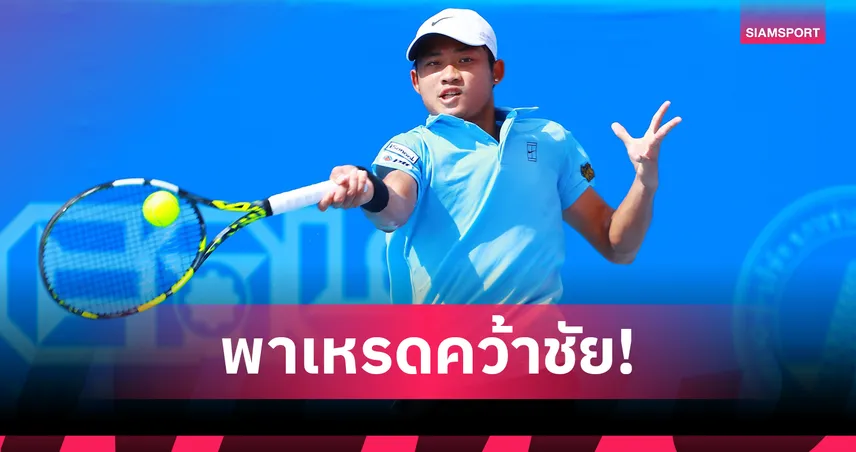 5 นักหวดไทยฉลุยเข้ารอบ 16 คน แคล-คอมพ์ ไอทีเอฟ เวิลด์ เทนนิส หัวหิน