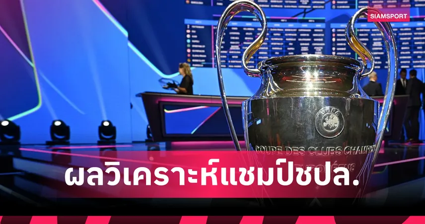 อาร์เซน่อล-แมนซิตี้ มาแรง ลิเวอร์พูล ร่วง! ซูเปอร์คอมพ์ฟันธงแชมป์ UCL
