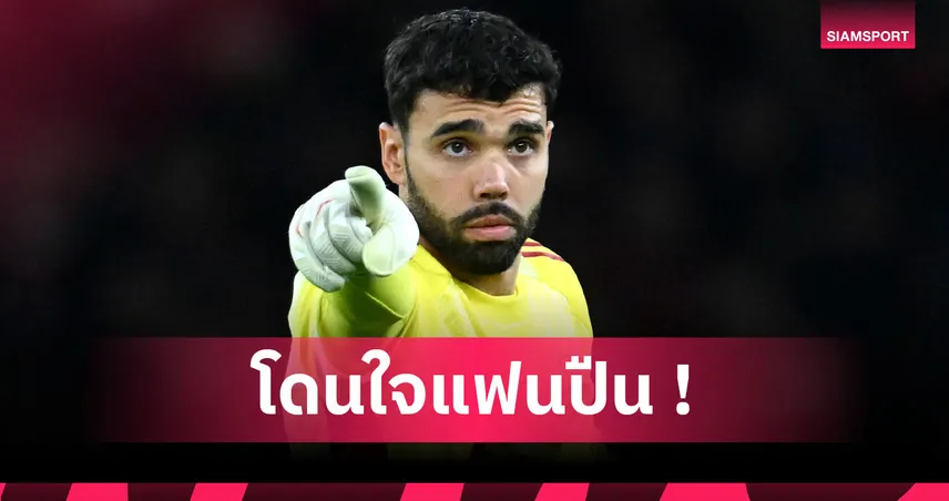 มีแชมป์มากกว่าหนึ่งใบ! ราย่า ลั่นขุมกำลัง อาร์เซน่อล แกร่งพอสลับตำแหน่งสบาย