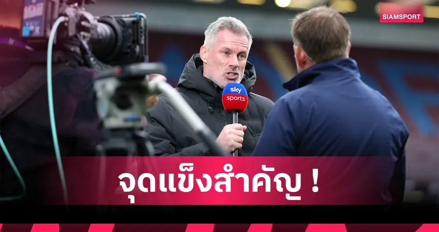 ไม่เคยพบเคยเห็น! คาร์ราเกอร์ ซูฮก อาร์เซน่อล เจ้าพ่อลูกตั้งเตะพรีเมียร์ลีก