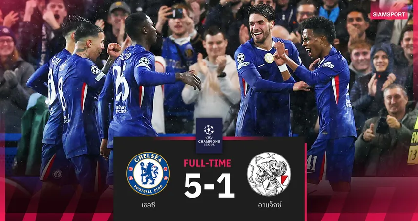 ผลบอล เชลซี 5-1 อาแจ็กซ์ : สิงห์ยิงไม่ซ้ำหน้าเก็บชัยเกม UCL