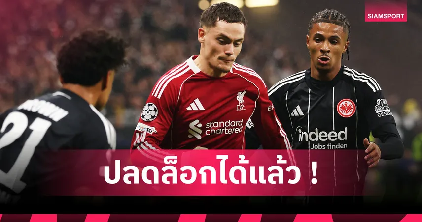 เวียร์ตซ์ ปลดล็อก! จัด 2 แอสซิสต์พา ลิเวอร์พูล ถล่ม แฟร้งค์เฟิร์ต 5-1