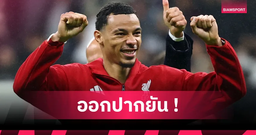 แฟร้งค์เฟิร์ต1-5ลิเวอร์พูล! เอกิติเก้ ลั่นจำใจยิงทีมเก่า,ยกเป็นเกมสุดพิเศษ