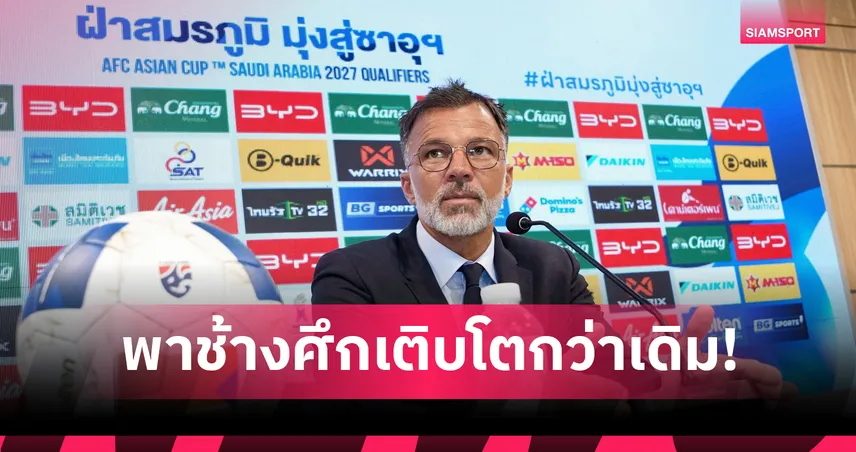 เปิดตัวทางการ! "ฮัดสัน" นายใหญ่คนใหม่ทีมชาติไทย ลั่นขอทำหน้าที่ให้ดีที่สุด