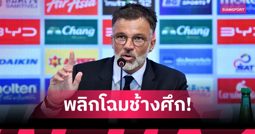 ฮัดสันวางระบบใหม่ สร้างอัตลักษณ์ฟุตบอลไทยทุกชุดทีมชาติ