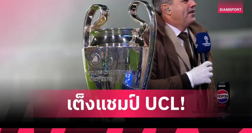 อาร์เซน่อล สูสี เปแอสเช! ลิเวอร์พูล รั้งเต็ง 4 แชมป์ UCL ฤดูกาลนี้