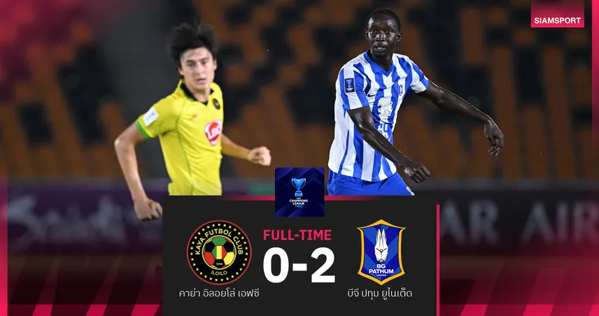 บีจี ปทุม บุกอัด คาย่า 2-0 คว้าชัยแรก เอซีแอล2 2025/26 รั้งที่ 3 กลุ่ม H