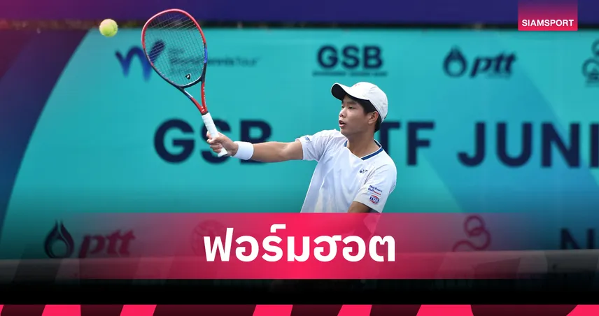  ธรรม์ พันธราธร ลิ่วรอบรองชายเดี่ยว-ชิงชายคู่หวดจีเอสบี 2025 