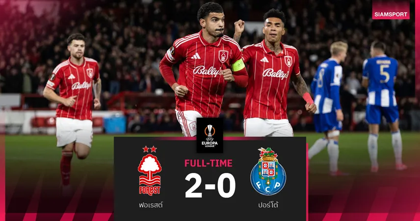 ผลบอล ฟอเรสต์ 2-0 ปอร์โต้ : ฌอน ไดช์ ประเดิมหรู! เจ้าป่าอัดยักษ์โปรตุเกสคว้าชัยแรกในศึก ยูโรปา ลีก