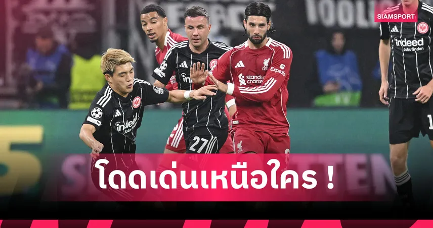 โซโบซไล ยืนหนึ่ง! ท็อป 10 แข้งที่แย่งบอลสาเร็จมากสุดหลังผ่าน 3 เกม UCL 