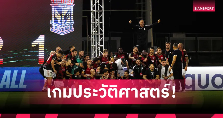 ไม่ใช่หมูให้เคี้ยว! ทีม ยิบรอลตาร์ พลิกดับสโมสรโปแลนด์ เกม คอนเฟอเรนซ์ ลีก