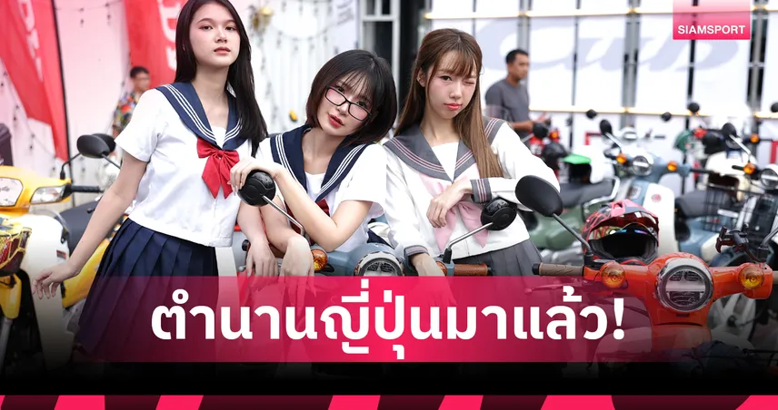 ไทยฮอนด้าเปิดตัว All New Super Cub 2 สีใหม่ พร้อม FUJISAN ลิมิเต็ด