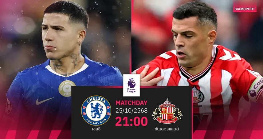 วิเคราะห์บอล เชลซี vs ซันเดอร์แลนด์ 25 ต.ค. 68 สิงห์ลุ้นขึ้นท็อปโฟร์พรีเมียร์ลีก