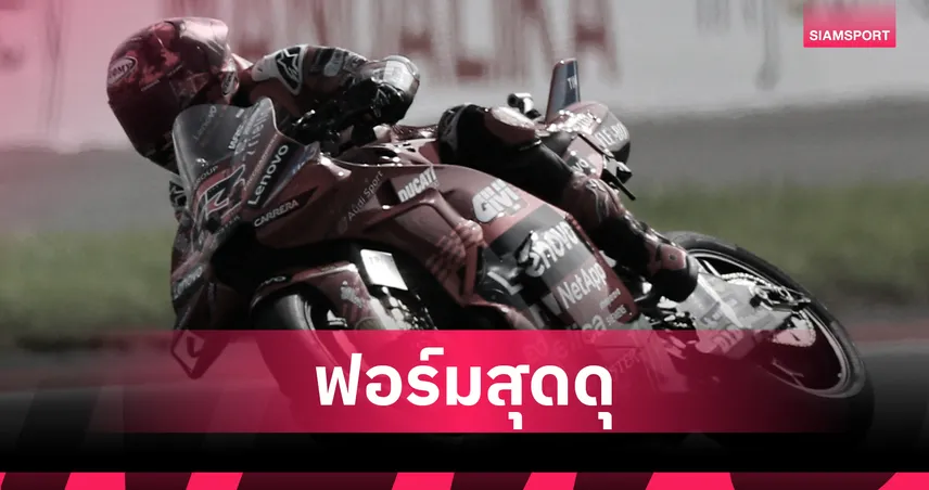"เป็กโก้" ผงาดแชมป์สปรินต์เรซที่เซปัง - อเล็กซ์ มาร์เกซ จบรองแชมป์โลกโมโต จีพี