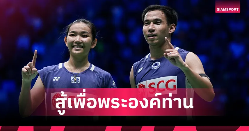 "บาส เดชาพล" โพสต์อาลัย "พระพันปีหลวง" เผยคำมั่นจนเข้าชิงเฟรนช์ โอเพ่น  