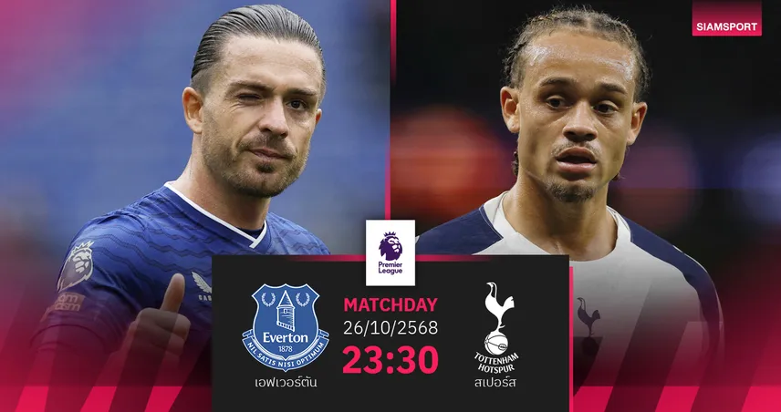 วิเคราะห์บอล เอฟเวอร์ตัน vs สเปอร์ส 26 ต.ค. 68 : ไก่ลุ้นปลดล็อกชัย