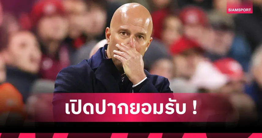 เบรนท์ฟอร์ด3-2ลิเวอร์พูล! อาร์เน่อ ยอมรับเครียดจัดหงส์แพ้สี่นัดรวด,ติงเปามอบลูกโทษให้เจ้าบ้าน