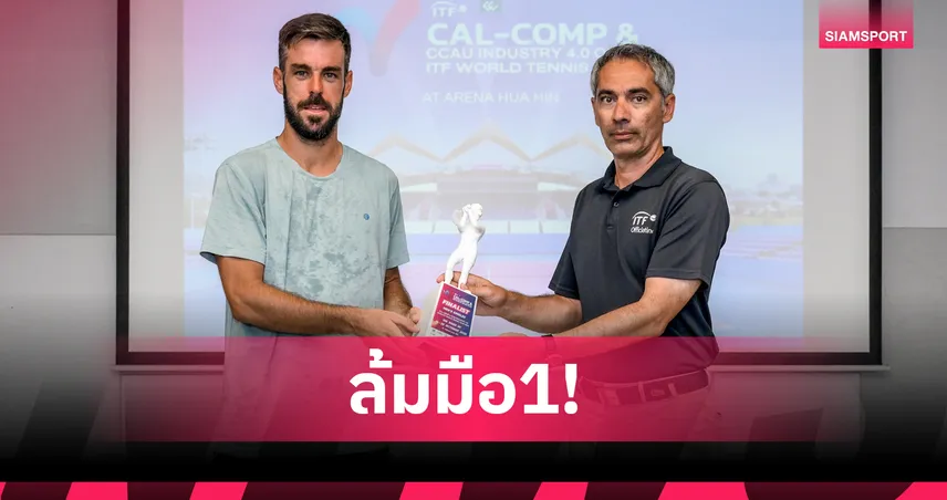 มาร์คอนเดส นักหวดบราซิล ผงาดคว้าแชมป์หวดแคล-คอมพ์ หัวหิน 2025 