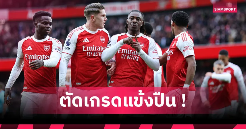 อาร์เซน่อล 1-0 พาเลซ : เกมรับโดดเด่น, เอเซ่ เฉิดฉาย! ตัดเกรดแข้งปืนชนะ "ดิ อีเกิ้ลส์"