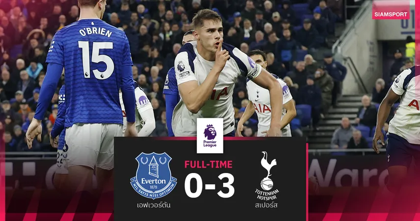 ผลบอล เอฟเวอร์ตัน 0-3 สเปอร์ส : ฟาน เดอ เฟ่น โขกเบิ้ล! ไก่ จิกชัยบินยึดท็อปทรี