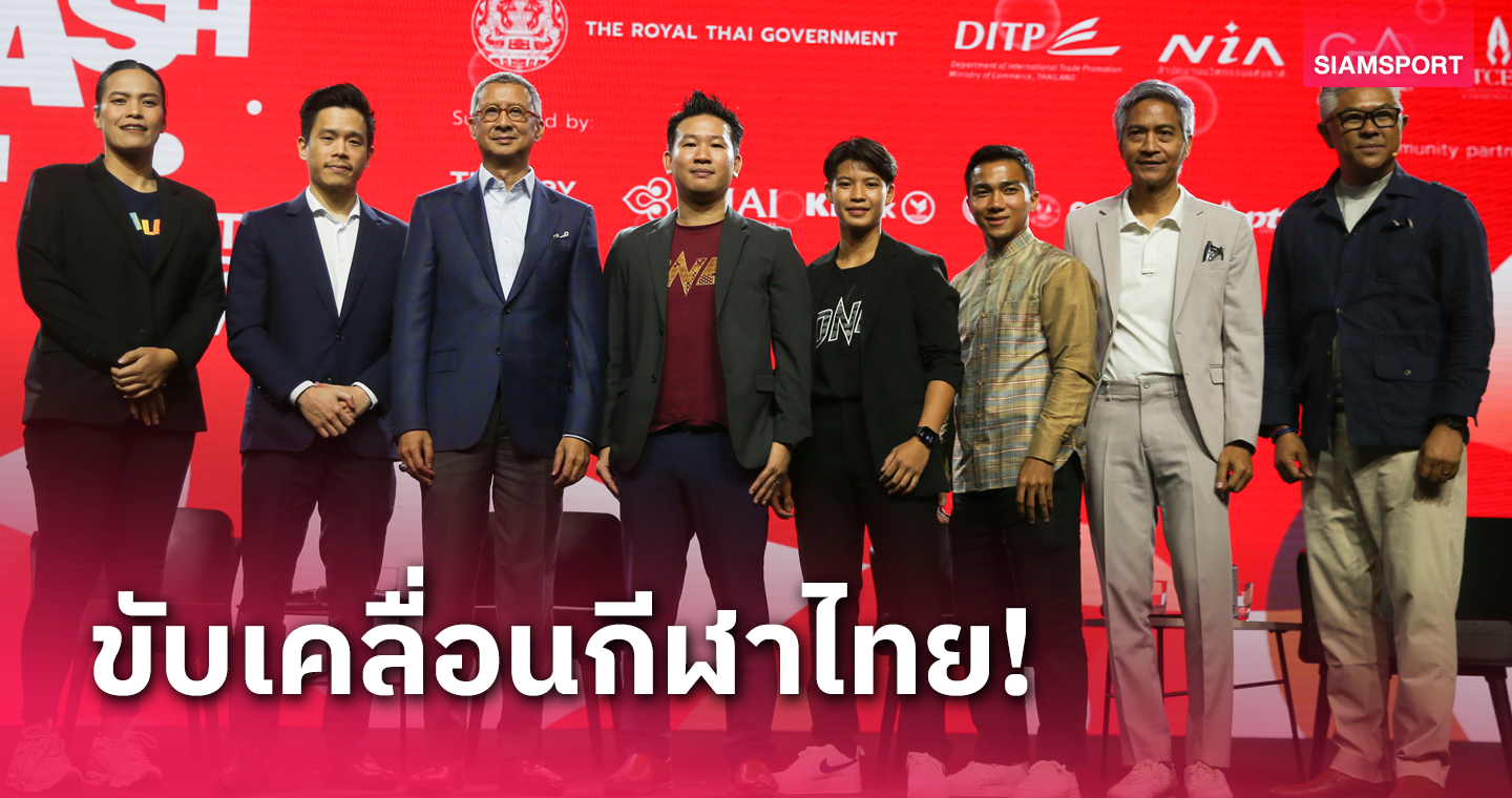 "เจ-ชนาธิป" ควงนักกีฬาดังร่วมงานมหกรรมซอฟต์พาวเวอร์ ระดับชาติ