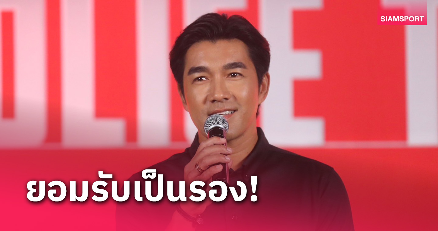 "โค้ชอ้น" ไม่โฟกัสปิด "ชนาธิป" รับเป็นรองบีจีแต่พร้อมสู้เต็มที่