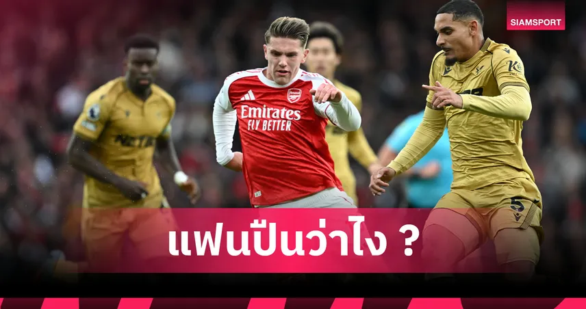 ดีนี่ย์ จัดหนัก! มอง โยเคเรส ยังไม่ถึงระดับ ฮาลันด์-เคน เต็มที่แค่ เวลเบ็ค