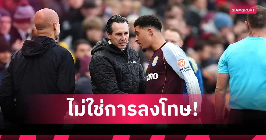 ไม่ใช่การลงโทษ! เอเมรี่ แจงเหตุถอด ซานโช่ เกมดับ แมนซิตี้ แค่เรื่องความฟิต