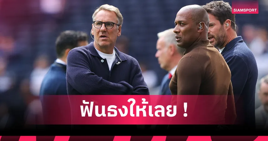 แชมป์อยู่ในมือ! เมอร์สัน มั่นใจ อาร์เซน่อล แกร่งทั่วแผ่น ไม่มีทีมไหนหยุดได้แล้ว