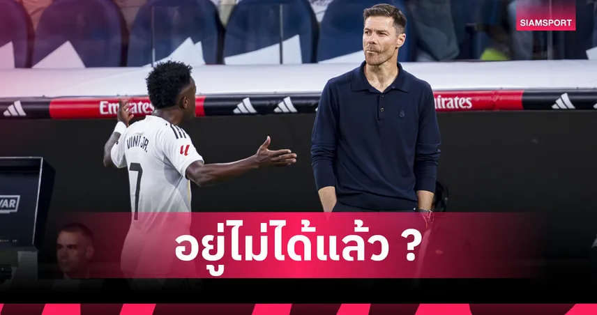 ผมไปดีกว่า! ถอดคำพูดเดือด วินิซิอุส จูเนียร์ หลังโดนเปลี่ยนออกเกม เอล กลาซีโก