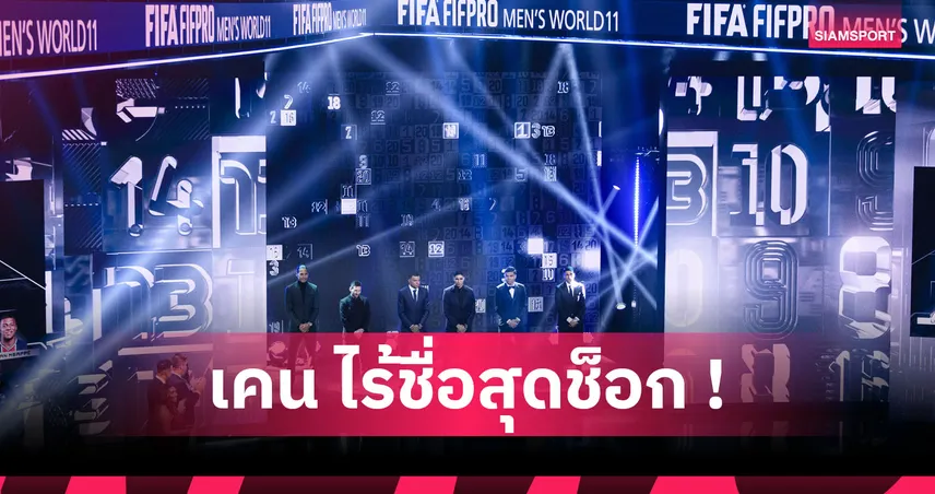 เคน ถูกมองข้ามเหลือเชื่อ! เปิดลิสต์รายชื่อ26นักเตะลุ้นติดทีมฟิฟโปร2025