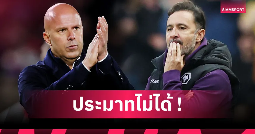 อาร์เน่อ อยู่กลุ่มไหน? ส่องความเสี่ยงกุนซือพรีเมียร์ลีกโดนเด้งรายต่อไป