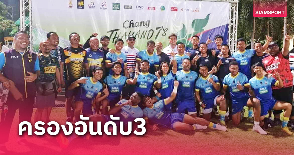 ทีมรักบี้น้องใหม่TSU Rugby Clubม.ทักษิณคว้าที่3ศึกสโมสรประเทศไทย