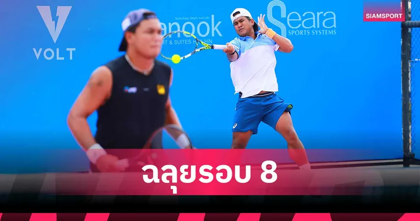 ธนเพชร-ยุทธนา ผนึกพลังเฉือนคู่ไทย ลิ่วก่อนรองฯ เทนนิสแคล-คอมพ์ หัวหิน