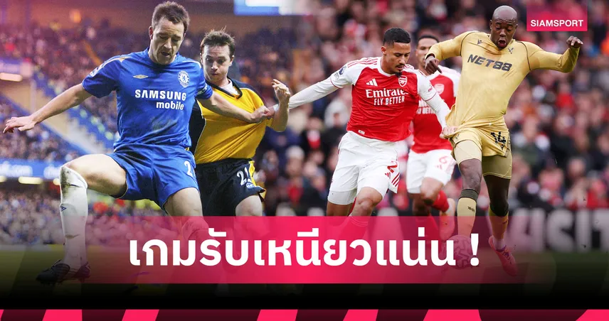 อาร์เตต้า ขอเดินตามรอย มูรินโญ่? ท็อป10ทีมเสียประตูน้อยที่สุดในพรีเมียร์ลีก