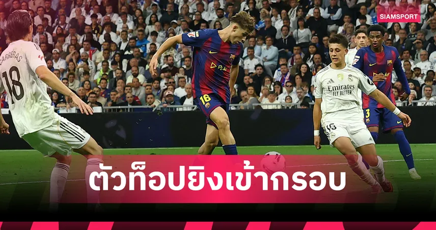 บาร์ซ่า ยืนหนึ่ง! แมนยู ติดท็อป 5 ทีมยิงเข้ากรอบมากสุดยุโรป – เอ็มบัปเป้ ครองเบอร์หนึ่งแข้งจอมสับ