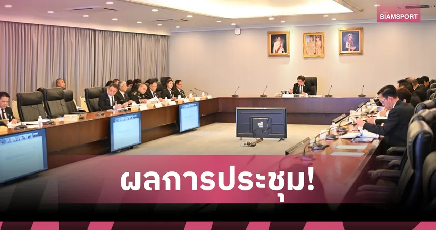 บอร์ดกกท.ตั้งอนุกรรมการรับเรื่องร้องทุกข์นักกีฬาพร้อมเคาะเจ้าภาพกีฬาแห่งชาติ-เยาวชน  