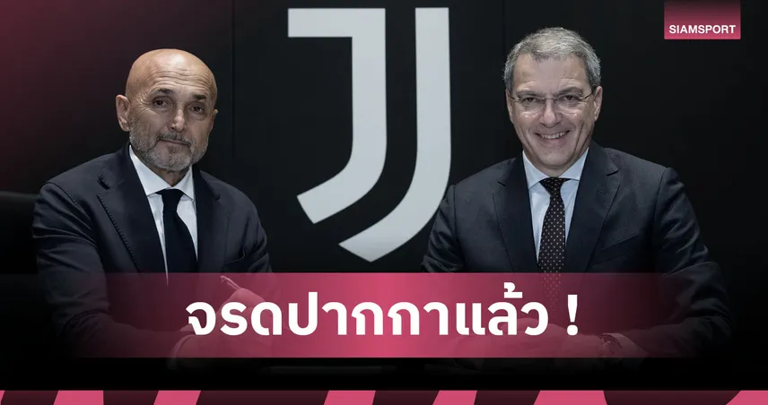 ทางการ! ยูเวนตุส ตั้ง สปัลเล็ตติ กุมบังเหียนเซ็นระยะสั้นจบซีซั่น