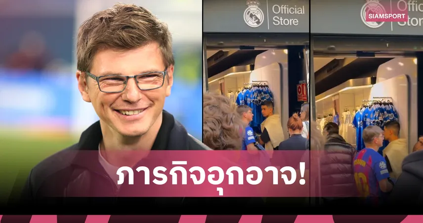 ช่างกล้า!อาร์ชาวิน ใส่เสื้อ บาร์เซโลน่า บุกร้าน เรอัล มาดริด (มีคลิป)