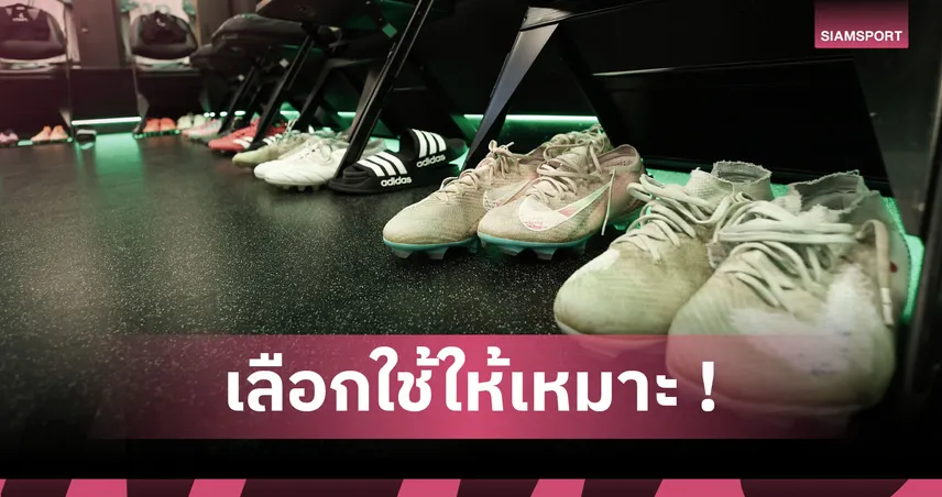 สตั๊ดหุ้มข้อสั้นกับหุ้มข้อกลาง แตกต่างกันยังไง และแบบไหนดีกว่ากัน ? 