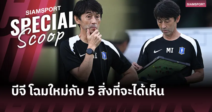 5 สิ่งที่จะเกิดขึ้นเมื่อ อิชิอิ มาปลุกกระต่ายแก้ว!?