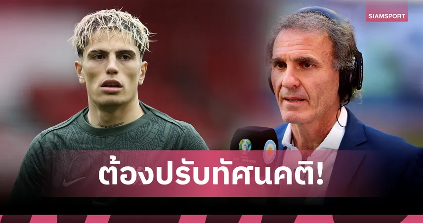 หวังดี!ตำนานเตือน การ์นาโช่ หลังหลุดทีมชาติอาร์เจนตินามานาน