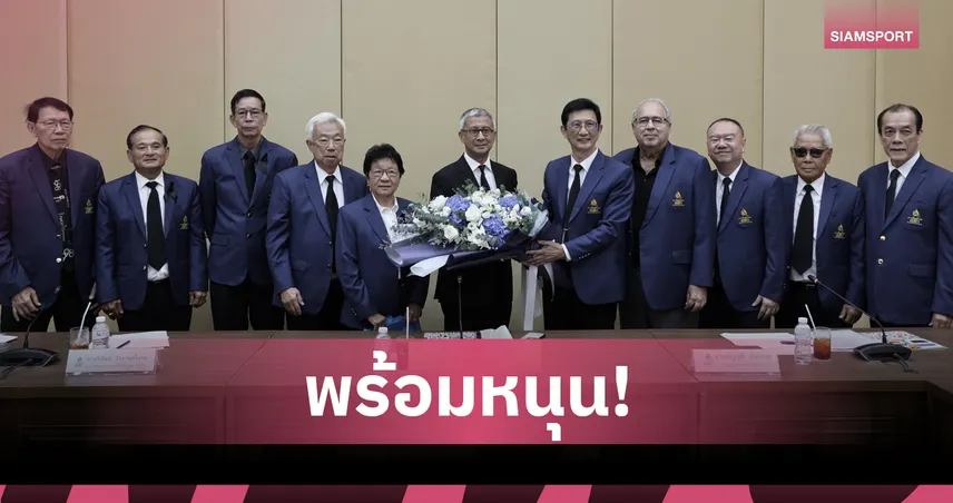 อลป.ไทยหนุนจัดไทยแลนด์โอเพ่นมาสเตอร์เกมส์ 2026 แข่ง 16 ชนิดกีฬา